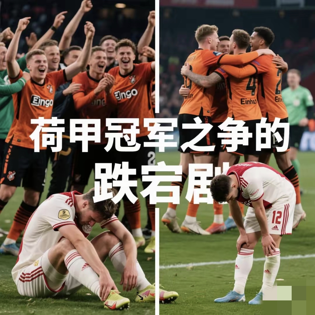 荷兰碾压皇马,托雷斯统治全场 荷兰碾压皇马,托雷斯统治全场